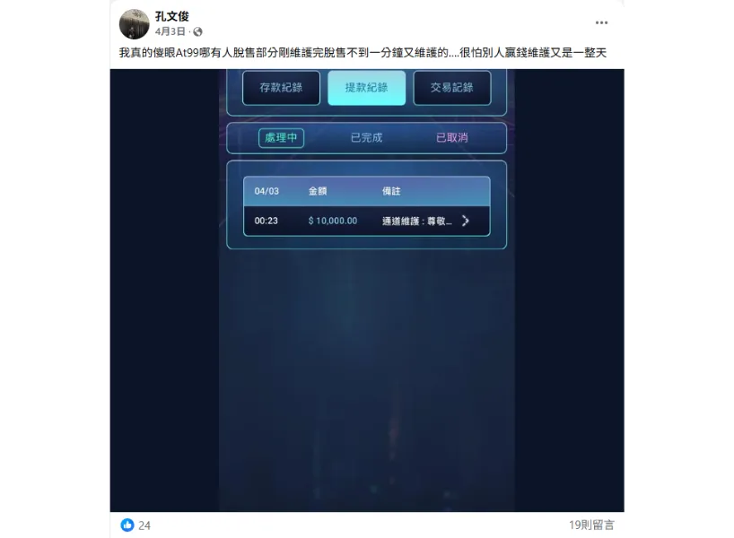 AT99娛樂城會出金嗎?託售後託售系統維修